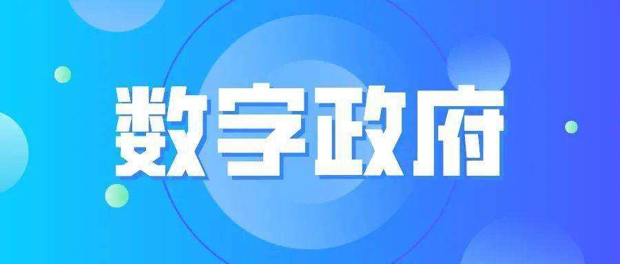 深圳市数字政府和智慧城市“十四五”开展规划